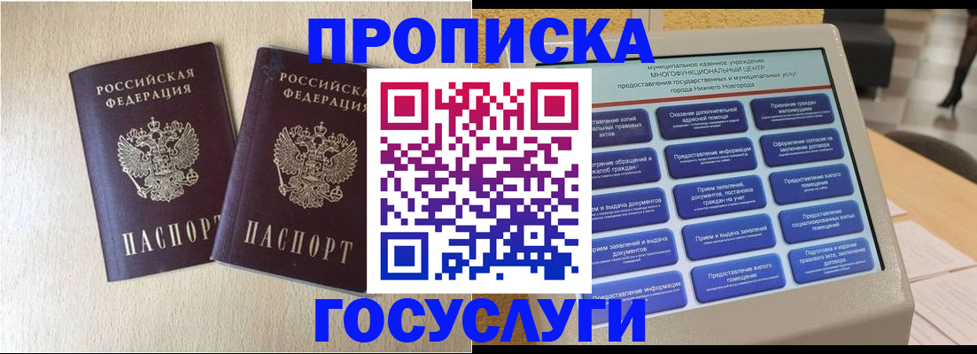 прописка иностранных граждан в Нерюнгри